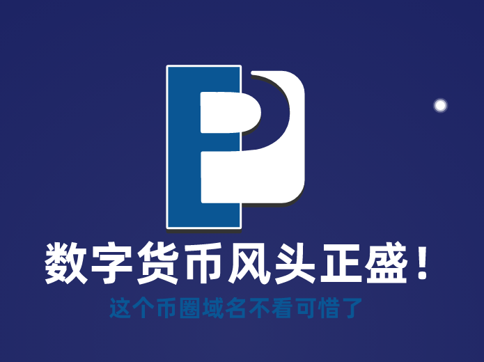 数字货币啥域名好,cointrill.com值得你拥有